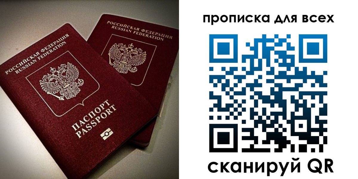 купить прописку в Челябинской области